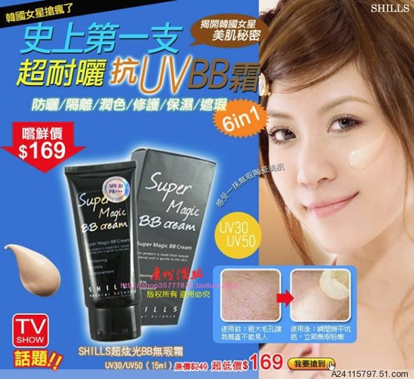 SHILLS抗UV超炫光BB無瑕霜SPF30 PA+++/15ml 