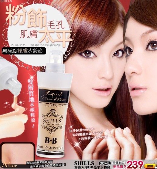 SHILLS粉飾太平BB亮采水粉底 SPF30 30ML  
