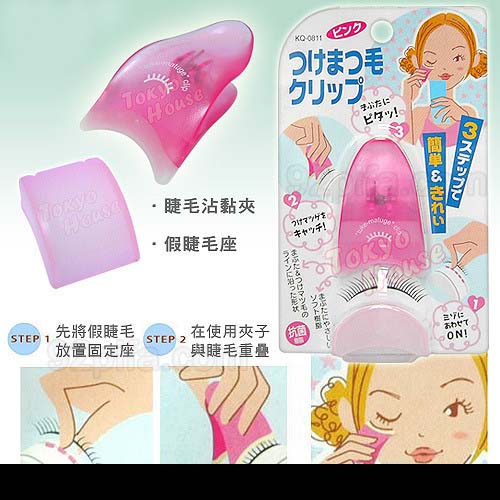 (現貨)假睫毛輔助器 