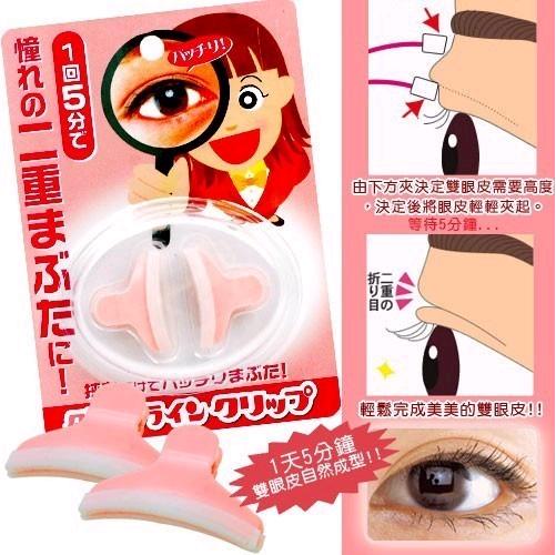 (現貨)雙眼皮定型夾(2個) 