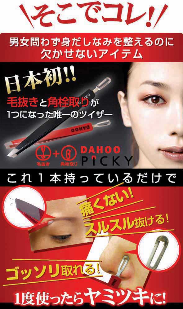 (現貨)去黑頭+拔眉毛小棒 