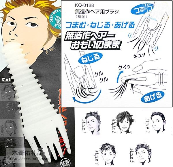 (現貨)短髮造型梳*男士專用 