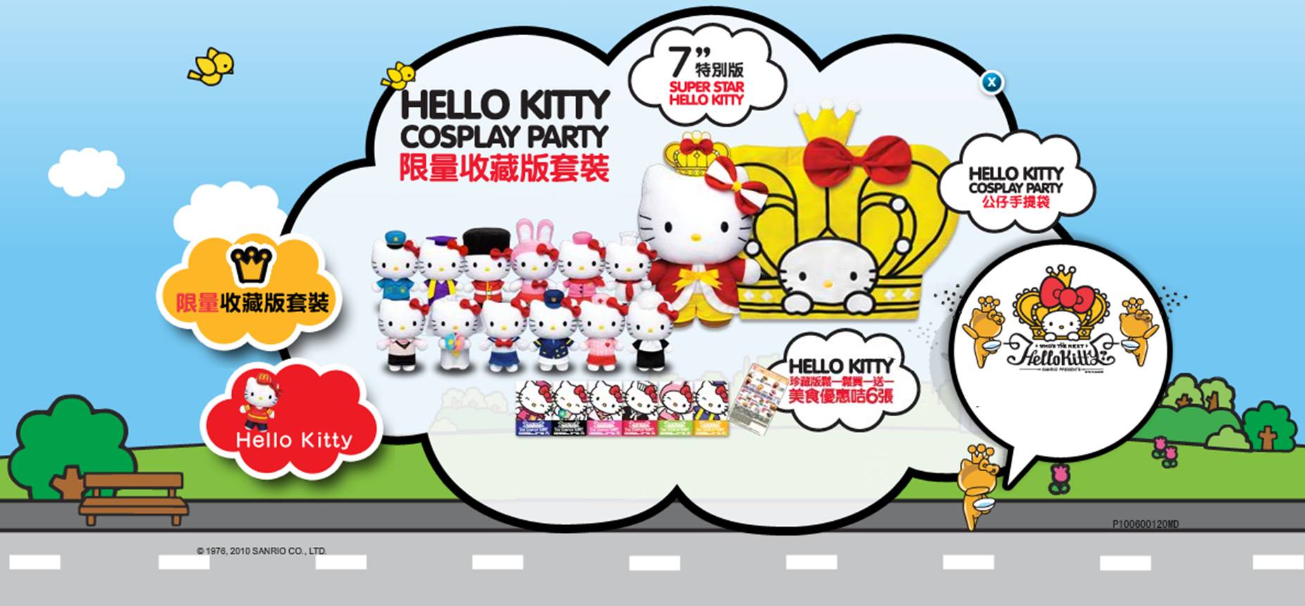 麥當勞Hello Kitty Cosplay Party套裝 