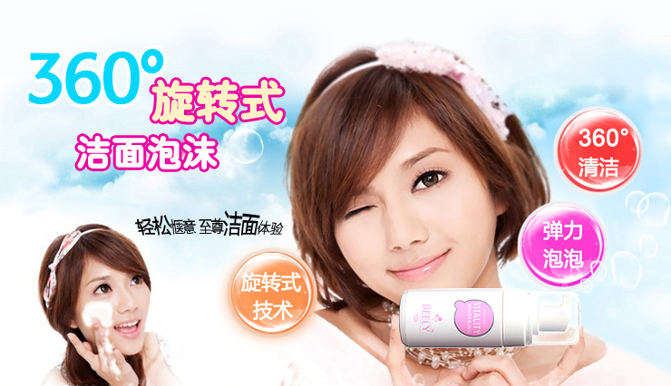 正品Beely活妍淨白潔面泡沫120ml 美白鎖水保濕深層淨化毛孔 
