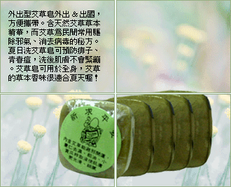 丸竹婆婆艾草香皂 30g 
