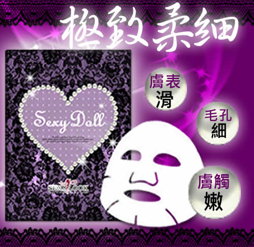 Sexylook極緻柔細蠶絲木漿面膜10片  