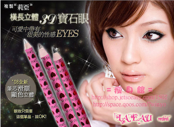 莉亞3D寶石眼~防水星紗眼線筆&眉筆兩用三色組~筆芯含星紗閃亮顆粒 