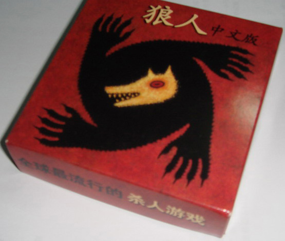 狼人中文版遊戲紙牌 
