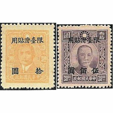 常台12 國父像百城版【限臺灣貼用】改值郵票 
