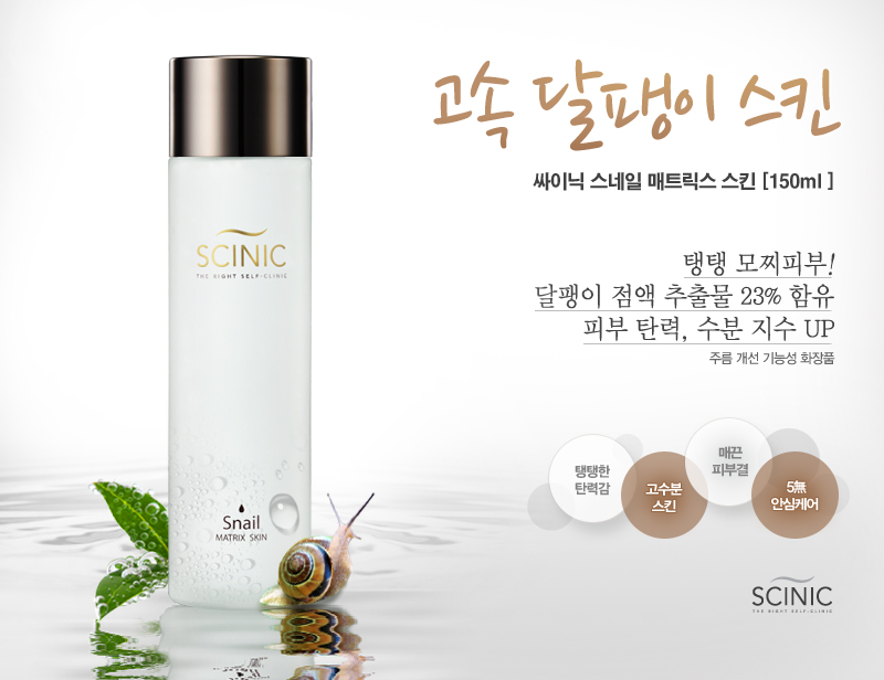 <Scinic> [23% 蝸牛黏液] 保濕修護醒膚水      150ML        