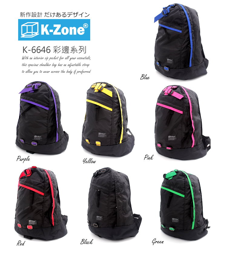 K-Zone 新品牌 日韓獨家 型爆 書包 背囊 H-6646 彩邊 正貨 Backpack 書包  