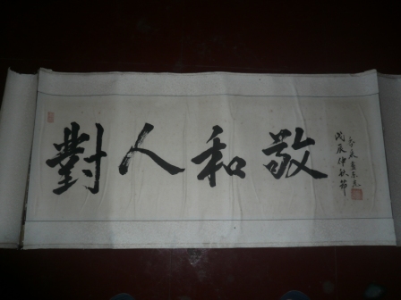 书法 