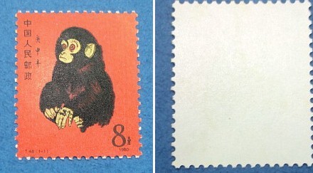 T46 猴票 1980 極具收藏 無花無黃 