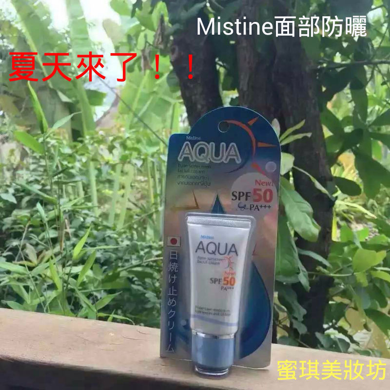  Mistine Sunscreen 防曬 